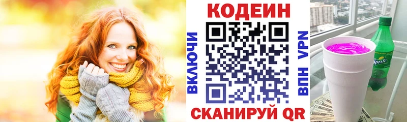 Купить закладки  Анадырь  Кодеиновый сироп Lean напиток Lean (лин) 